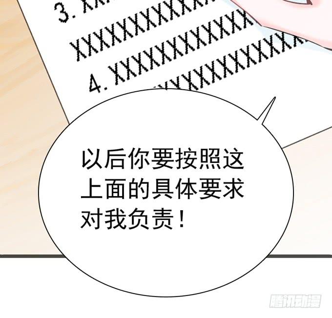 《血瞳》15.恋爱合约 第7页