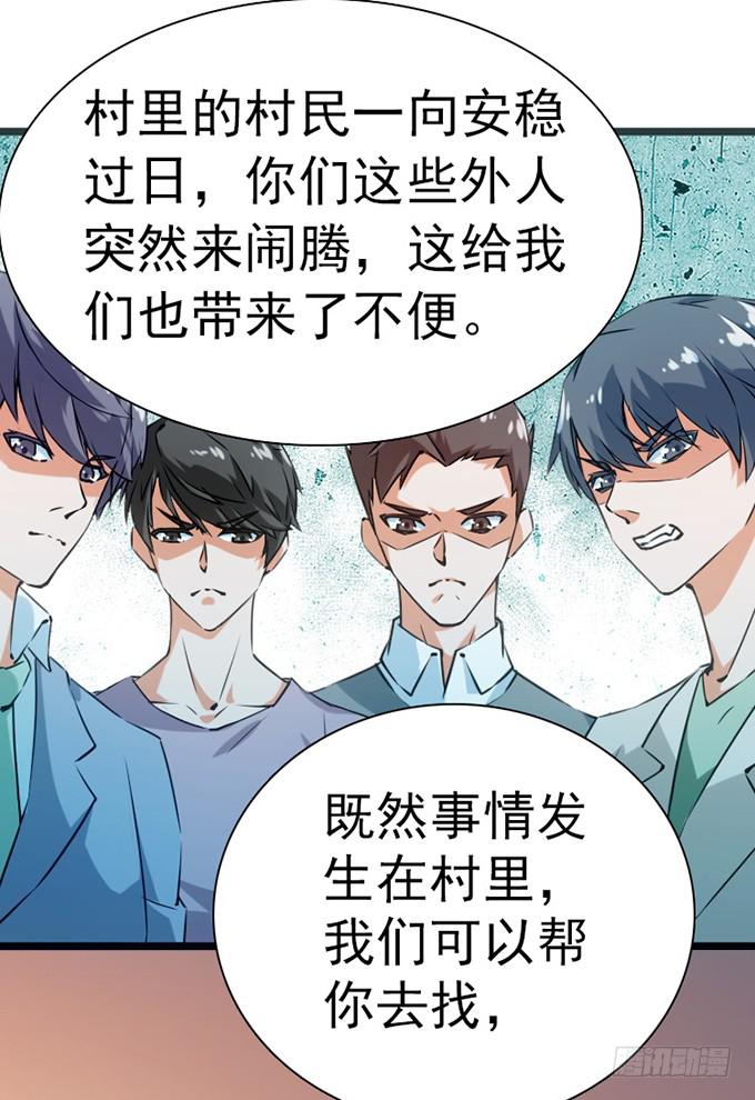 《血瞳》13.新的身份 第21页