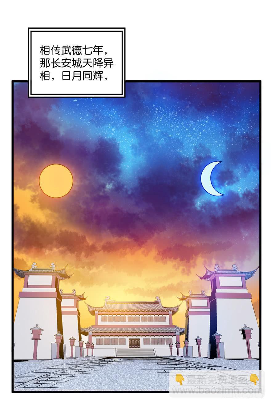 《乱长安》1.长安之乱 第13页