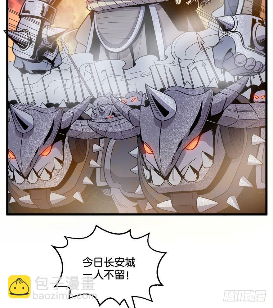《乱长安》1.长安之乱 第22页