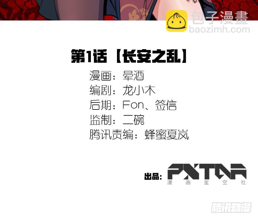 《乱长安》1.长安之乱 第3页