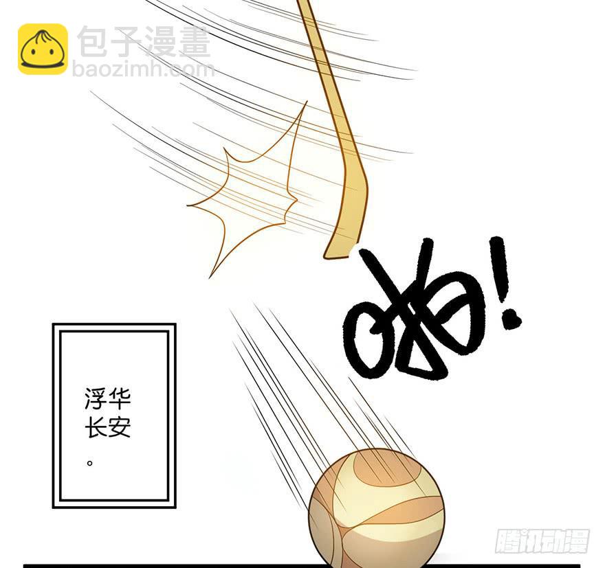 《乱长安》1.长安之乱 第6页