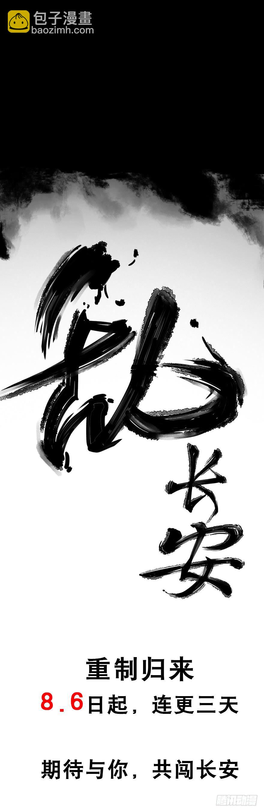 《乱长安》预告 第9页