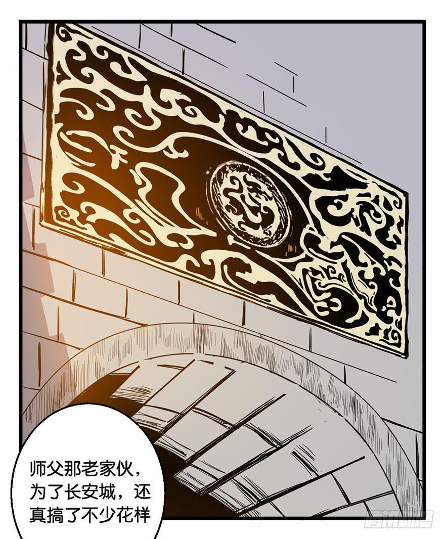 《乱长安》2.监天铃 第11页