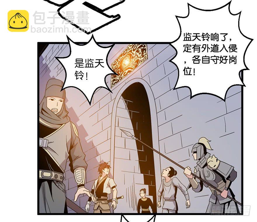 《乱长安》2.监天铃 第20页