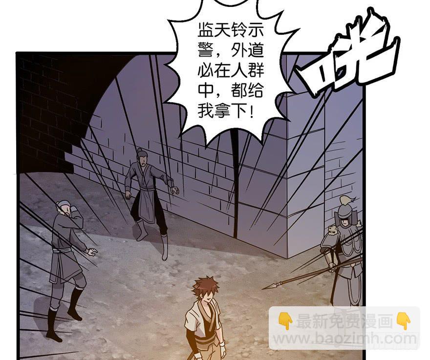 《乱长安》2.监天铃 第21页