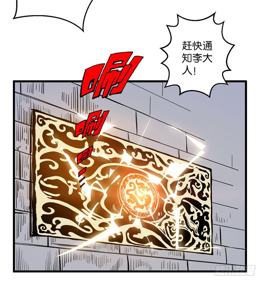 《乱长安》2.监天铃 第24页