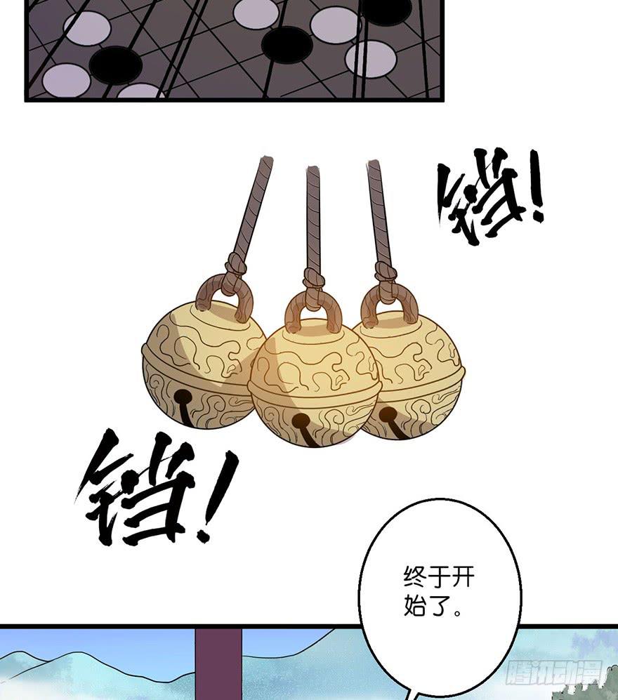《乱长安》2.监天铃 第29页