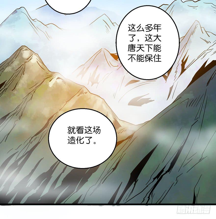 《乱长安》2.监天铃 第31页