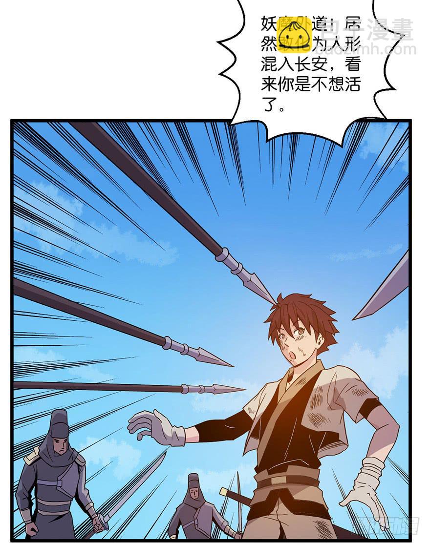《乱长安》2.监天铃 第37页
