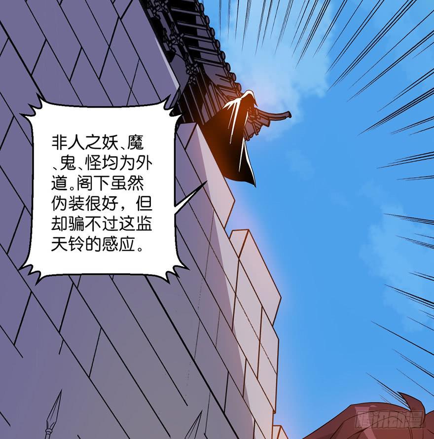 《乱长安》2.监天铃 第41页