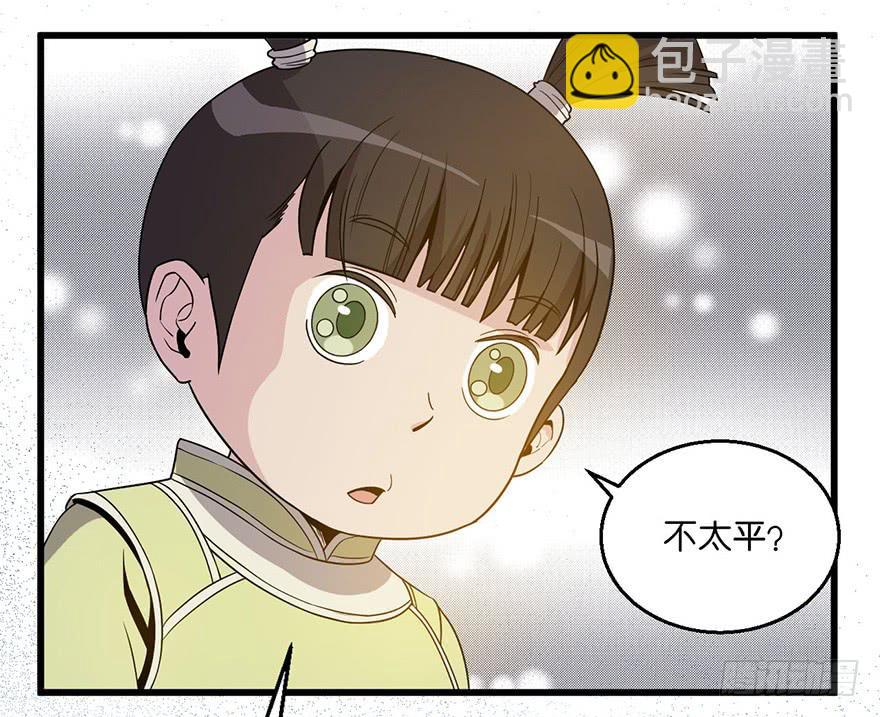 《乱长安》2.监天铃 第4页