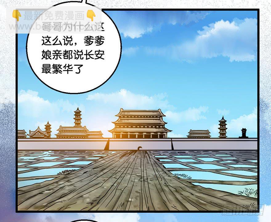 《乱长安》2.监天铃 第5页