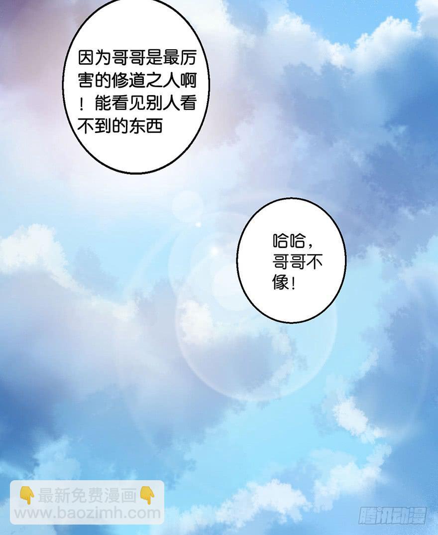 《乱长安》2.监天铃 第6页