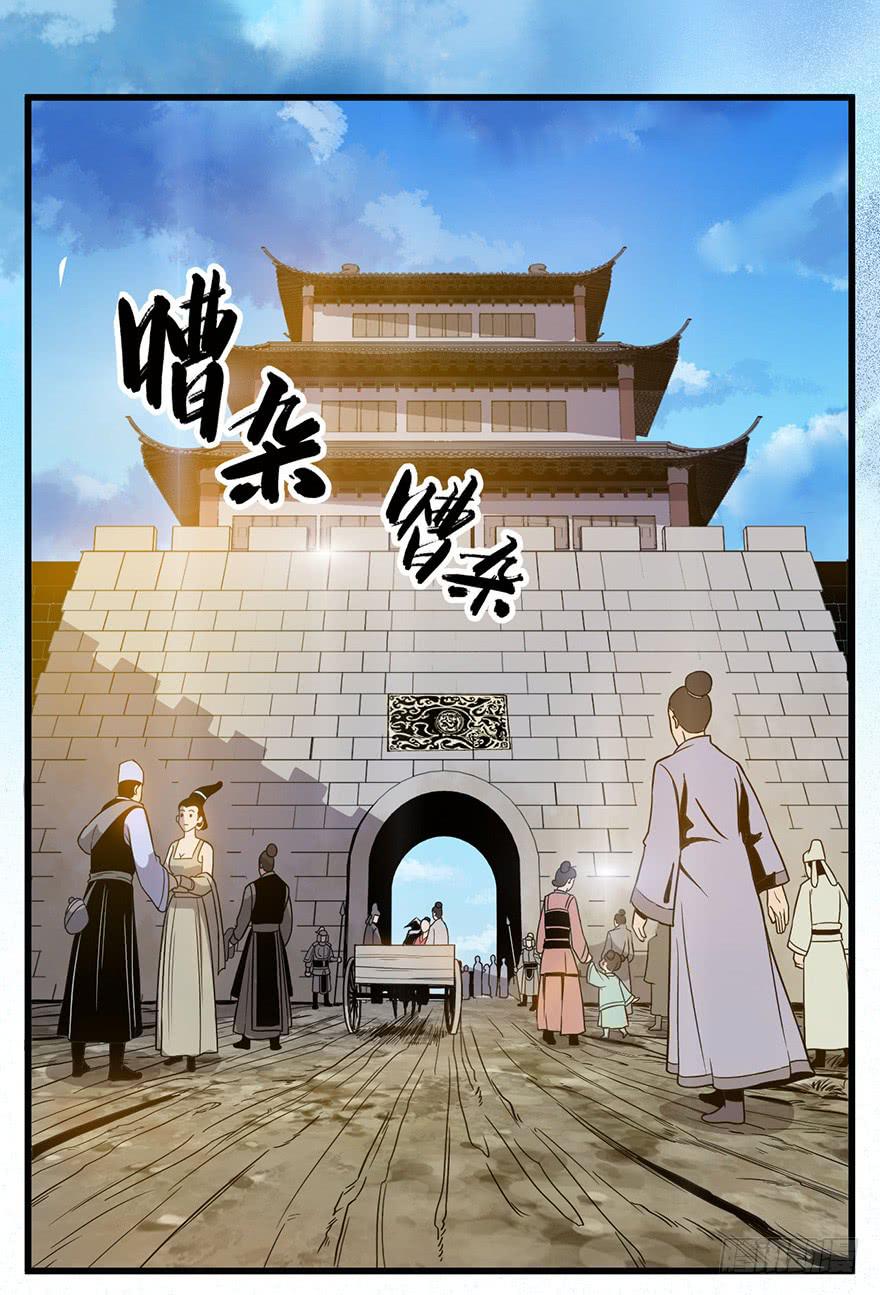 《乱长安》2.监天铃 第7页