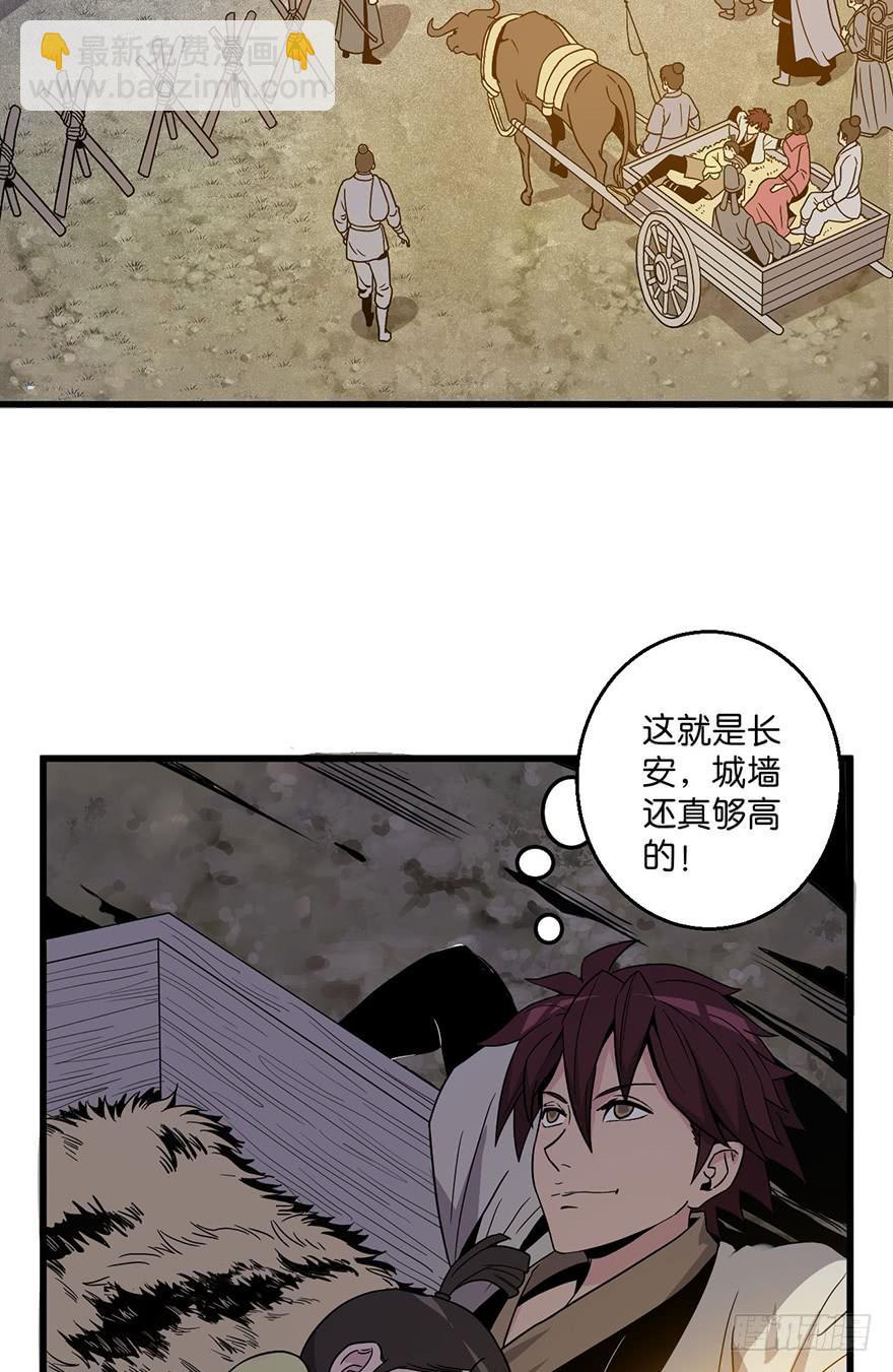 《乱长安》2.监天铃 第9页