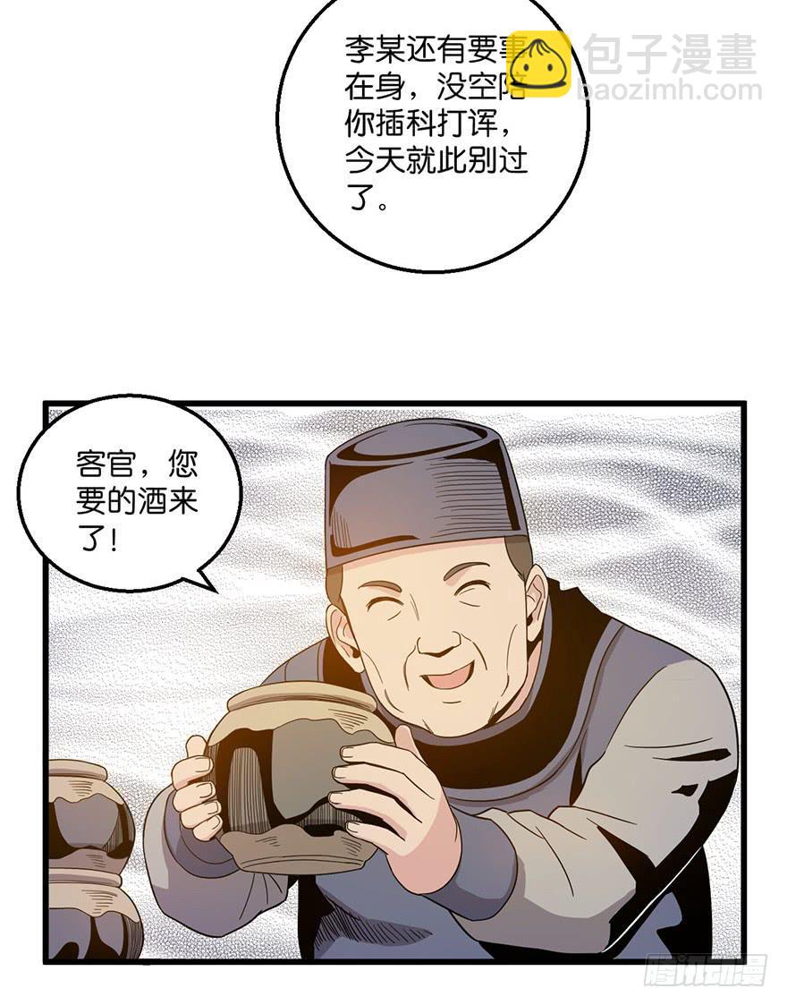 《乱长安》3.酒痴 第24页