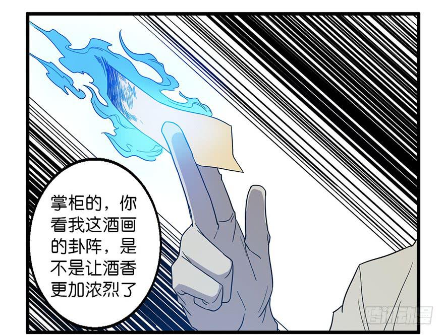 《乱长安》3.酒痴 第31页