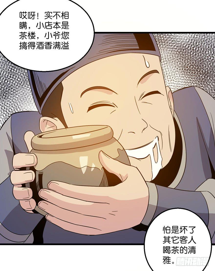 《乱长安》3.酒痴 第36页
