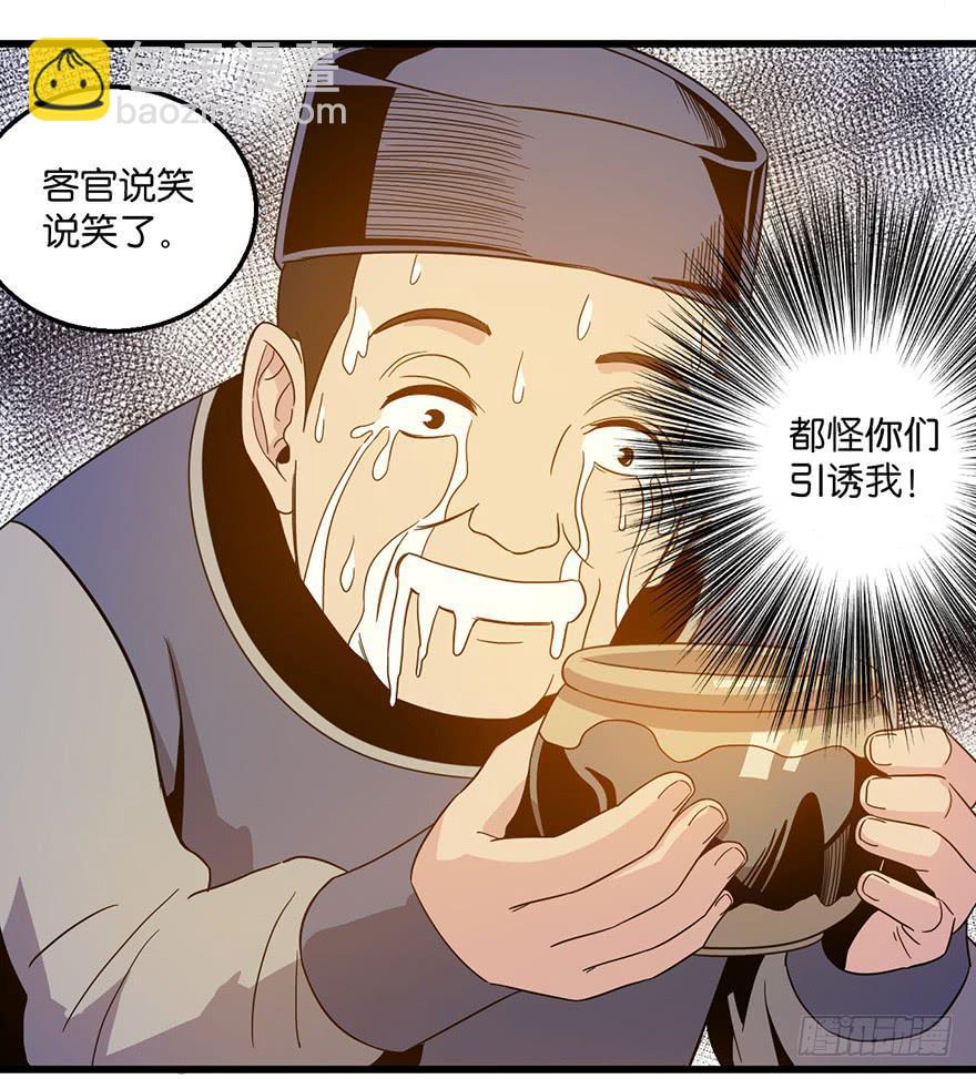 《乱长安》3.酒痴 第38页