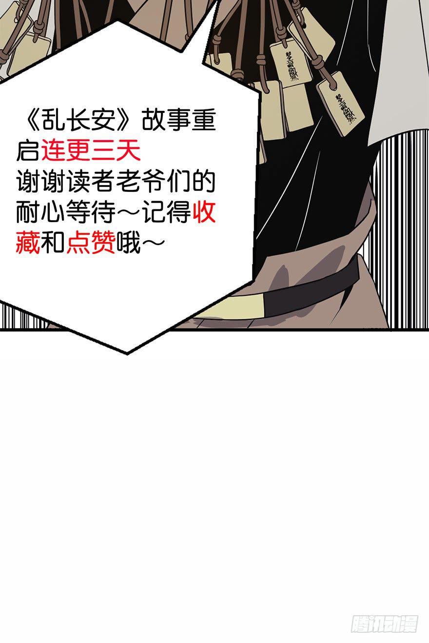 《乱长安》3.酒痴 第47页