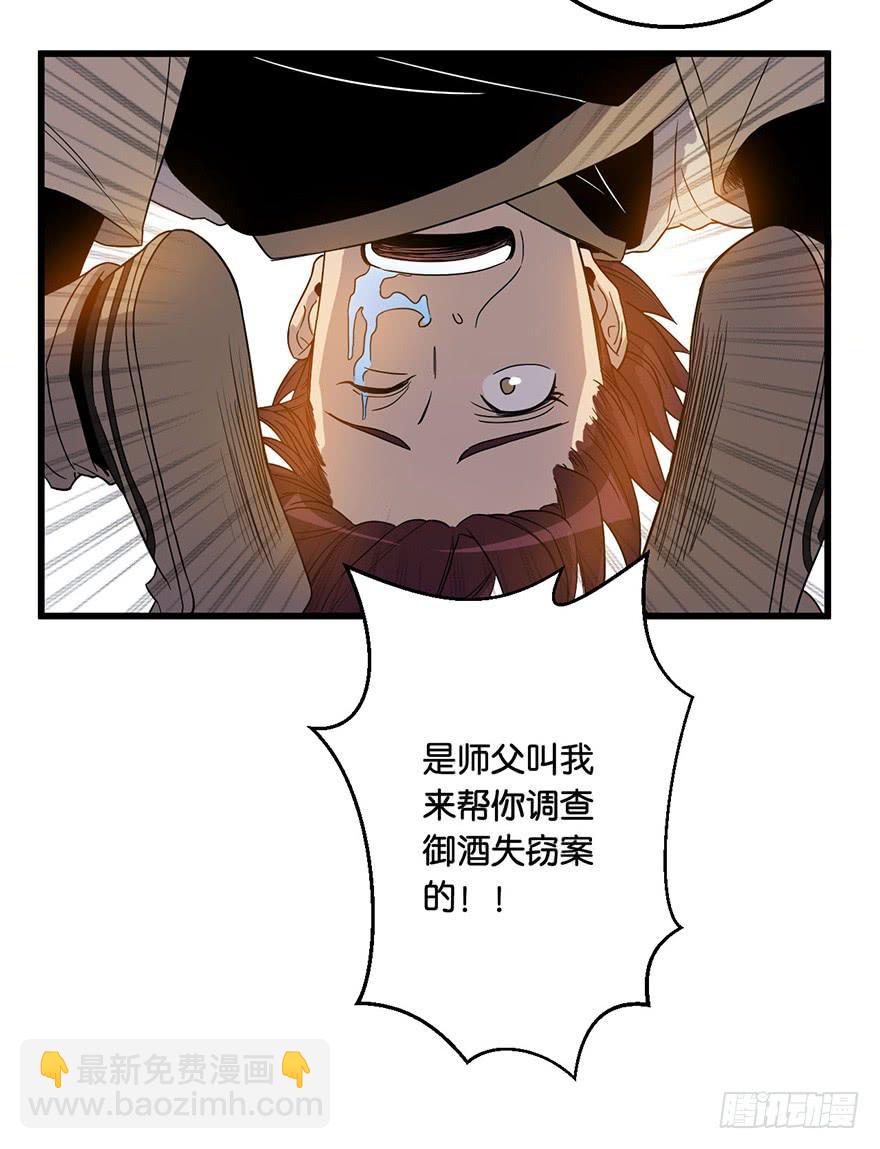 《乱长安》3.酒痴 第6页