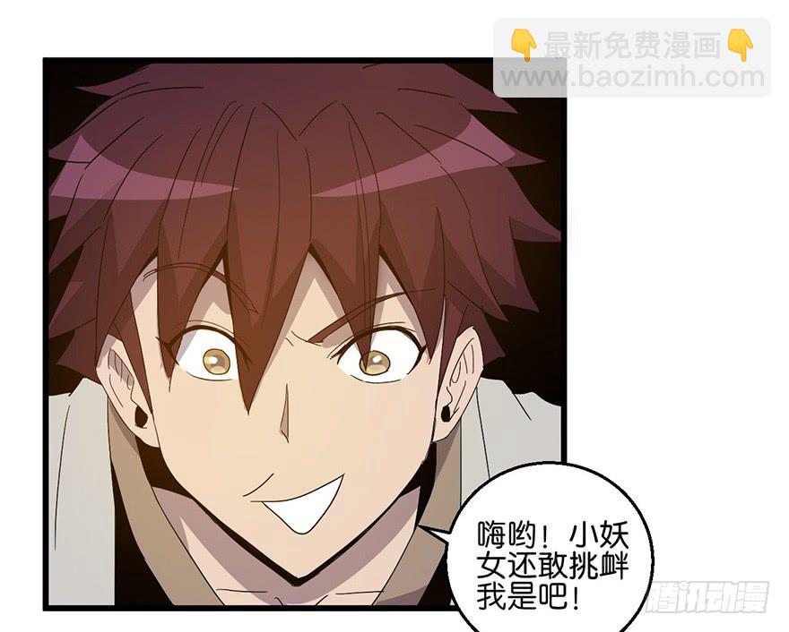 《乱长安》7.小妖女 第17页