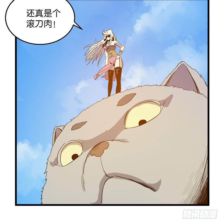 《乱长安》7.小妖女 第49页