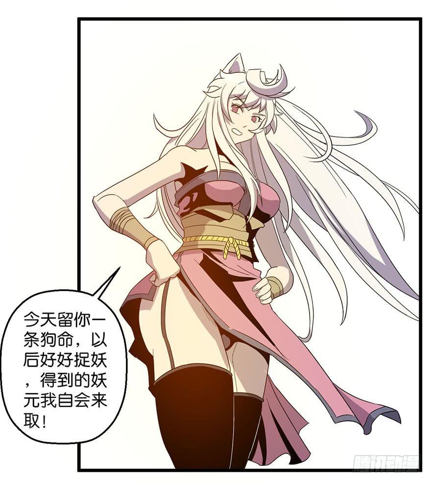 《乱长安》7.小妖女 第50页