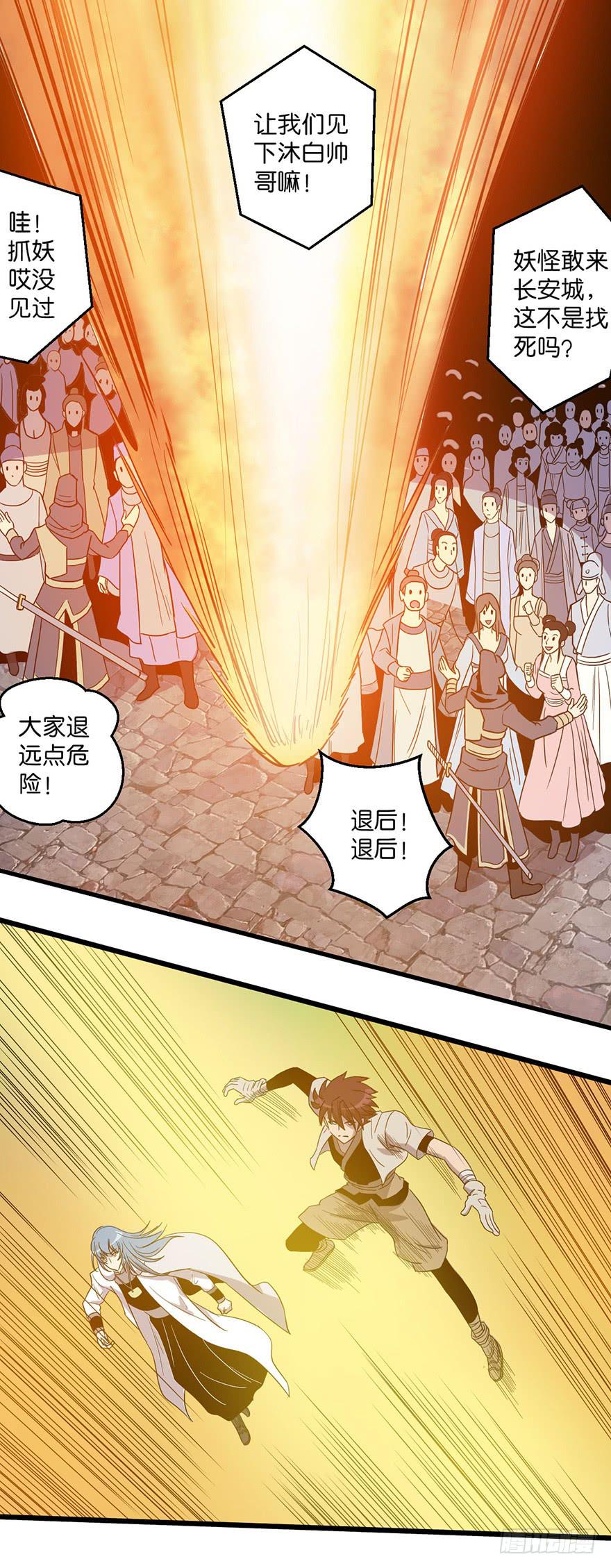 《乱长安》4.滥杀无辜？ 第17页