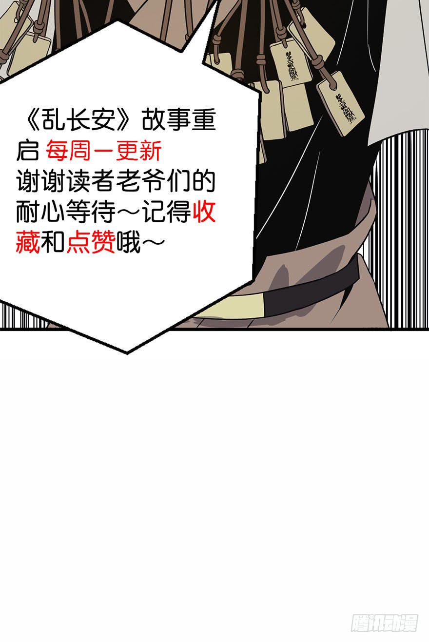 《乱长安》4.滥杀无辜？ 第33页