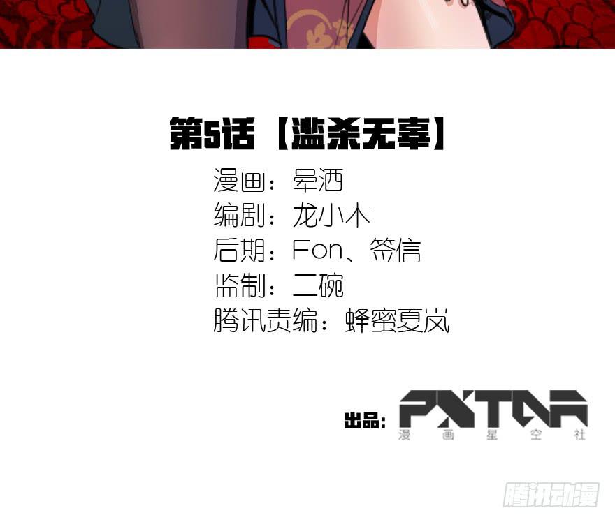 《乱长安》4.滥杀无辜？ 第3页