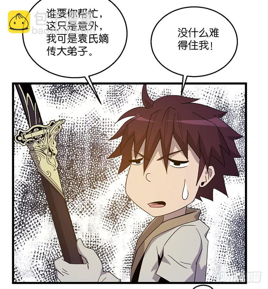 《乱长安》5.生生不息 第12页