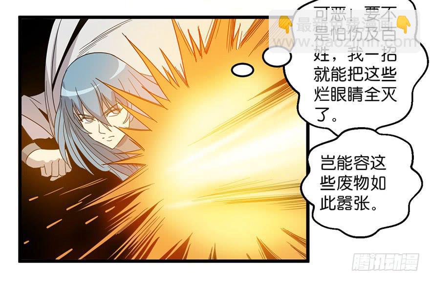 《乱长安》6.阴阳眼 第14页