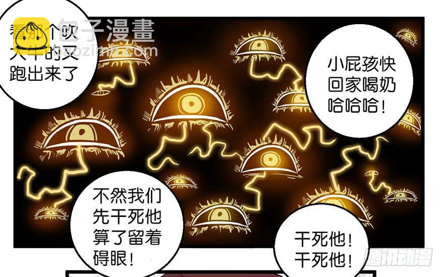 《乱长安》6.阴阳眼 第22页