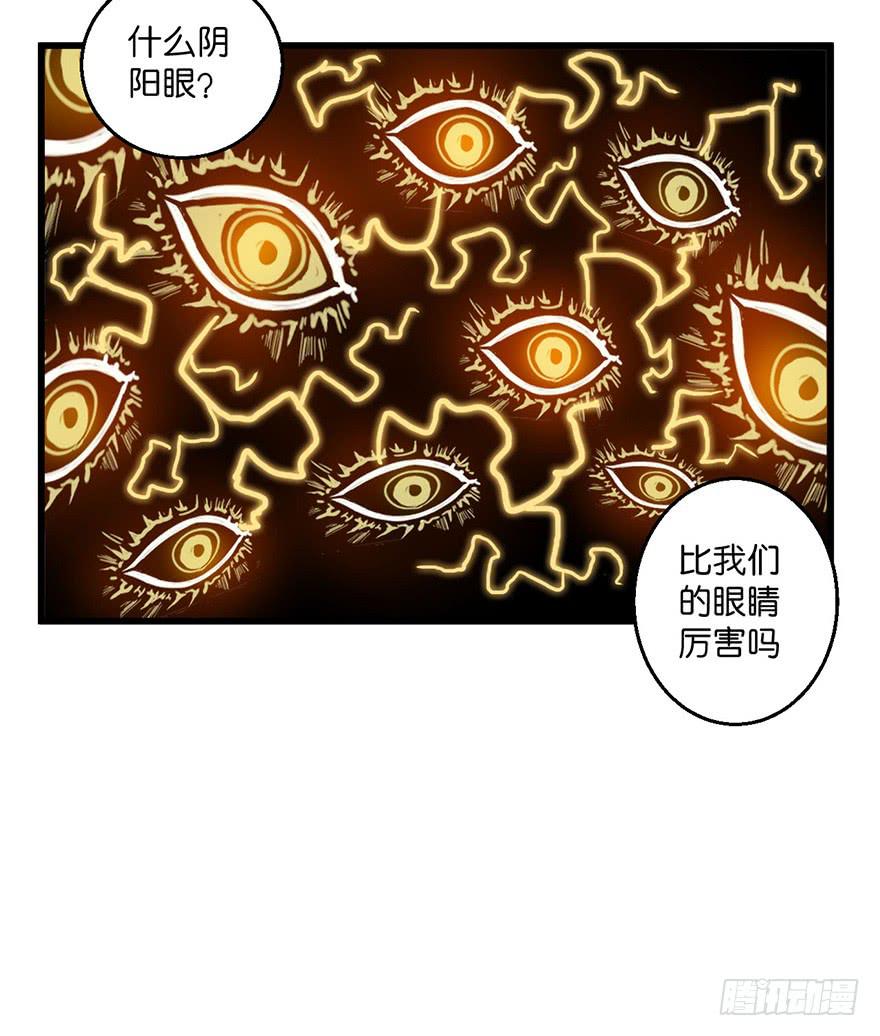 《乱长安》6.阴阳眼 第28页