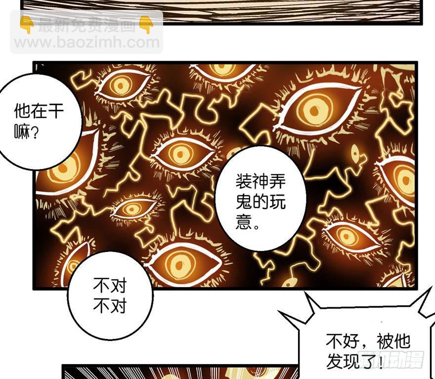 《乱长安》6.阴阳眼 第30页