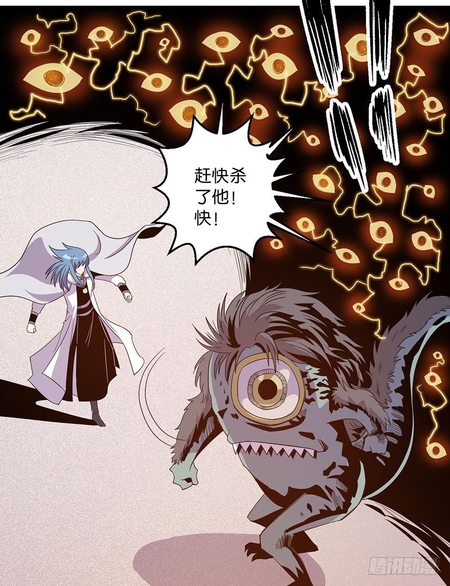 《乱长安》6.阴阳眼 第32页