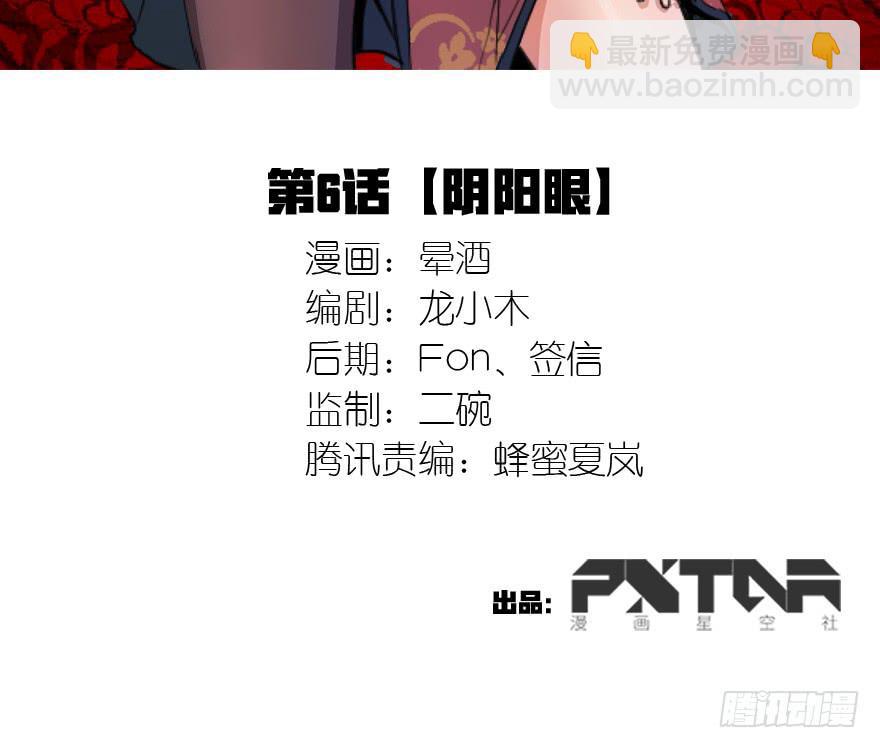 《乱长安》6.阴阳眼 第3页