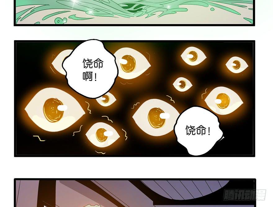 《乱长安》6.阴阳眼 第46页