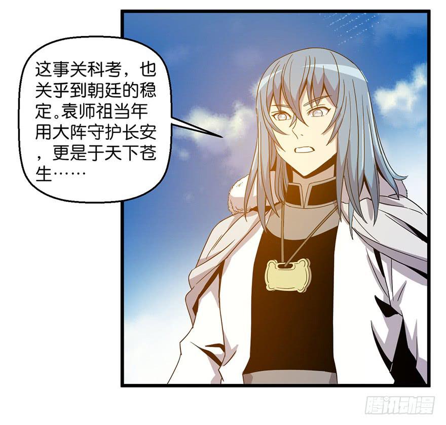 《乱长安》9.我需要你 第14页