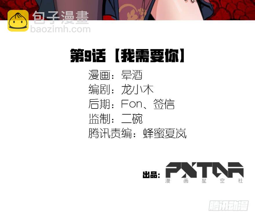 《乱长安》9.我需要你 第3页