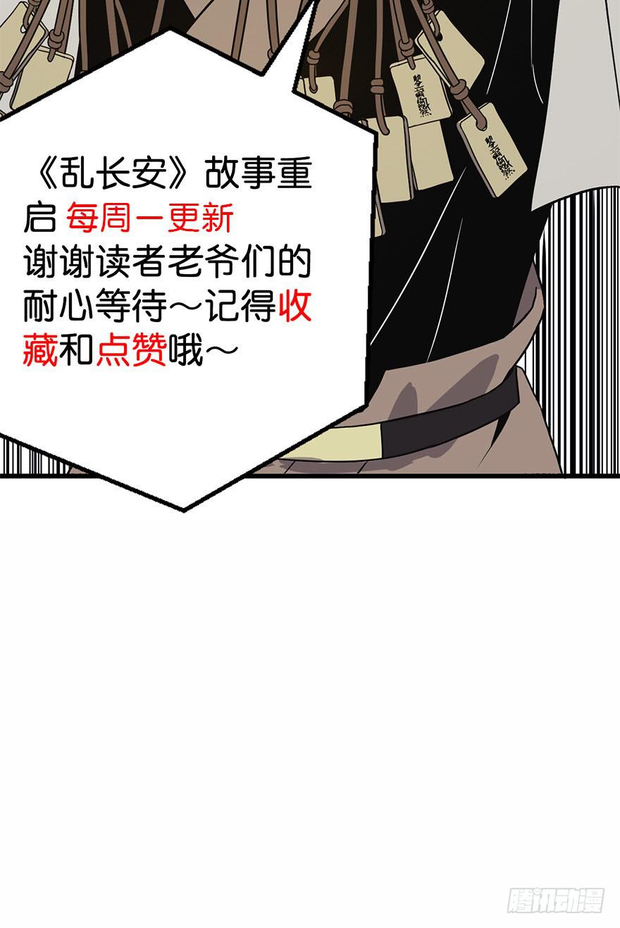 《乱长安》9.我需要你 第40页