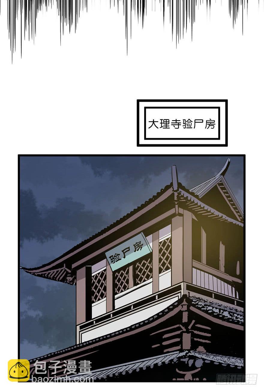 《乱长安》8.举子命案 第21页