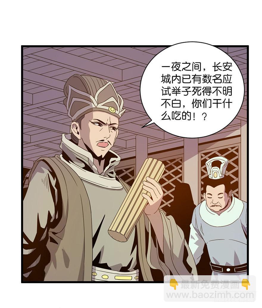 《乱长安》8.举子命案 第24页