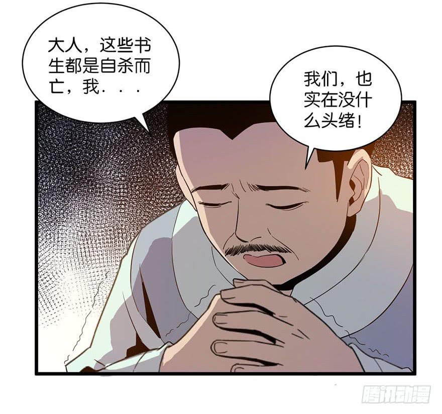《乱长安》8.举子命案 第25页