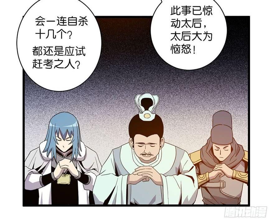 《乱长安》8.举子命案 第27页