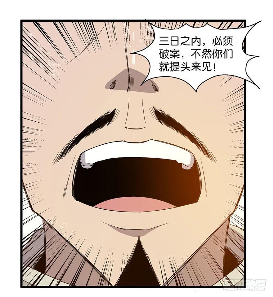 《乱长安》8.举子命案 第28页