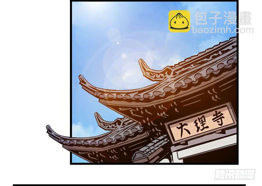 《乱长安》8.举子命案 第30页