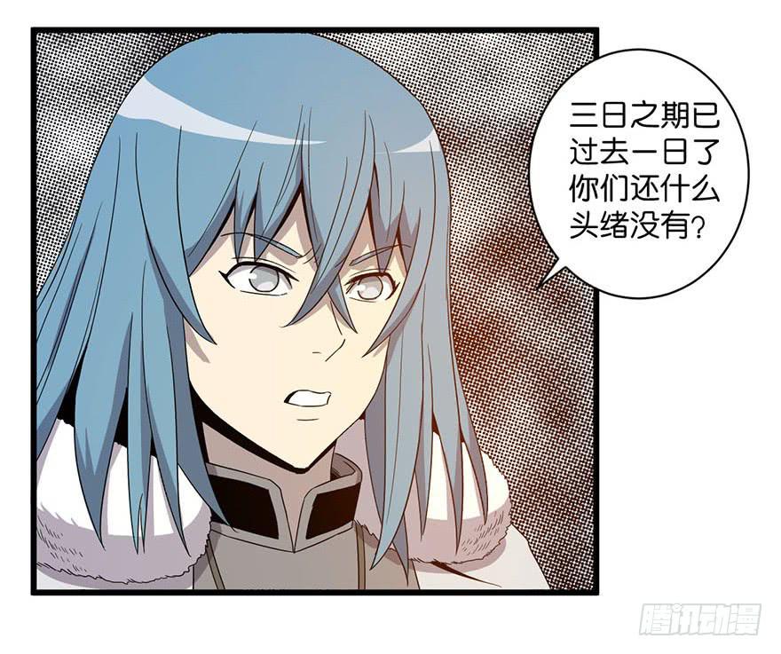 《乱长安》8.举子命案 第32页